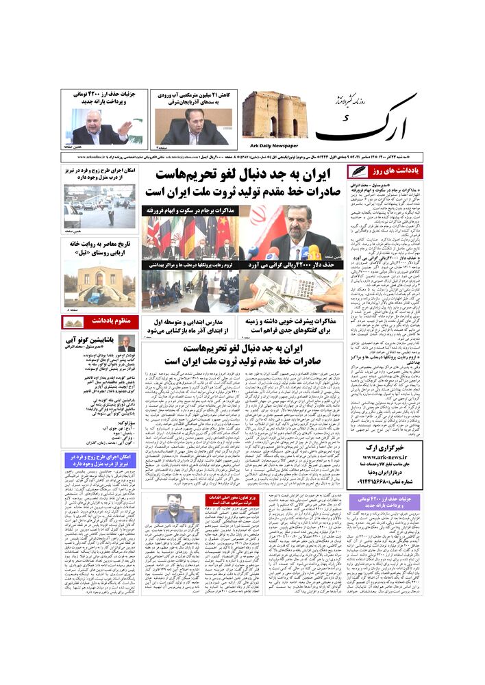 روزنامه ارک شماره 5387