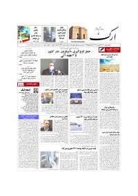 روزنامه ارک شماره 5397