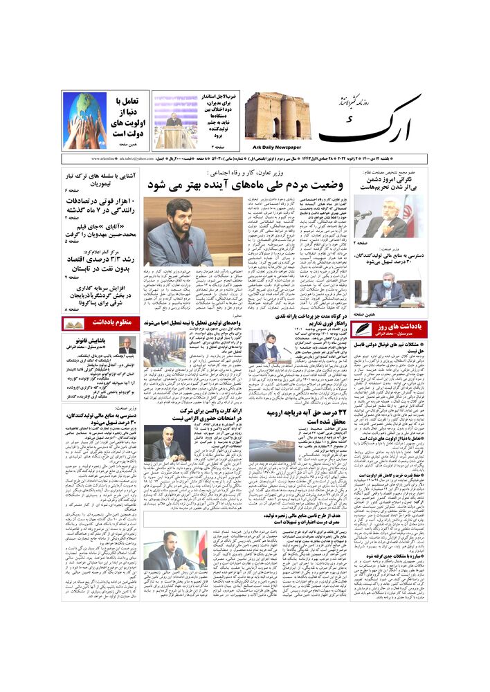 روزنامه ارک شماره 5403