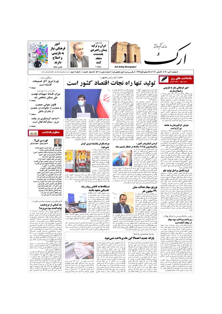 روزنامه ارک شماره 5401