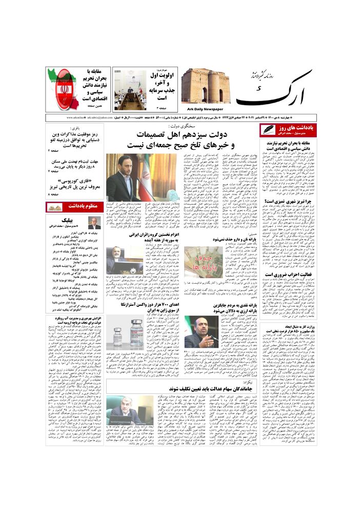 روزنامه ارک شماره 5400