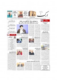 روزنامه ارک شماره 5399
