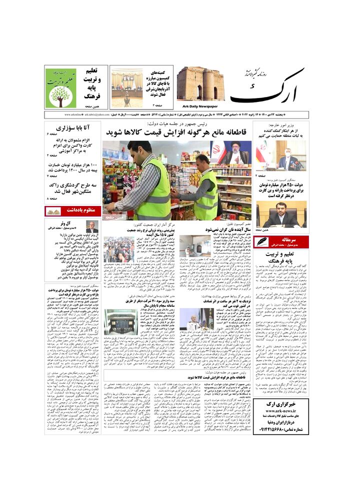 روزنامه ارک شماره 5412