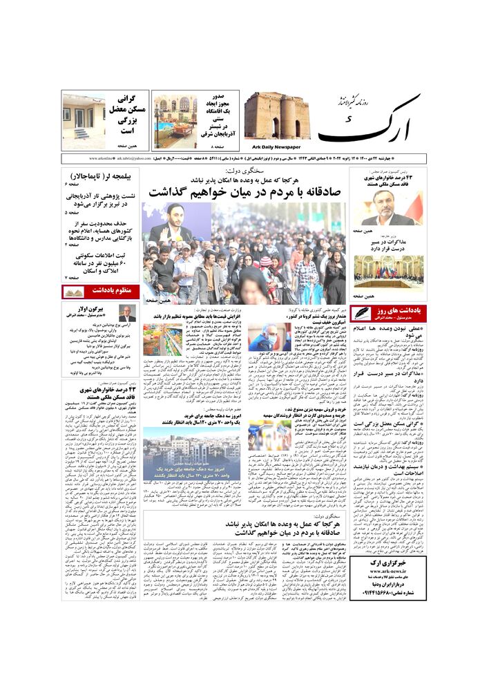 روزنامه ارک شماره 5411