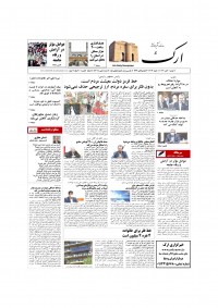 روزنامه ارک شماره 5409