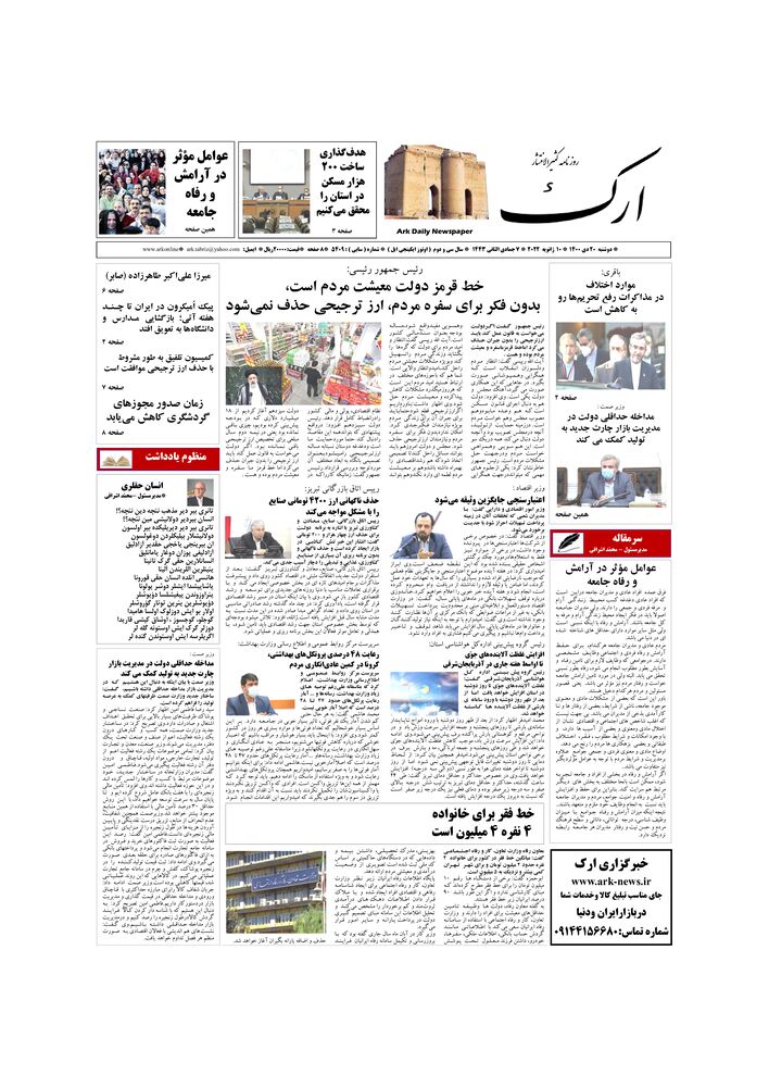 روزنامه ارک شماره 5409