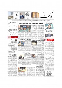 روزنامه ارک شماره 5407