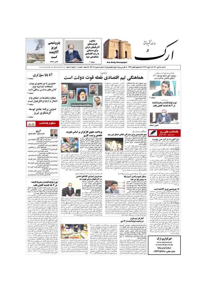 روزنامه ارک شماره 5407