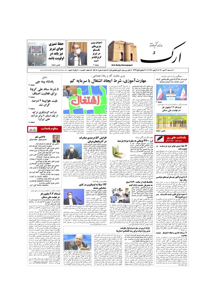 روزنامه ارک شماره 5405