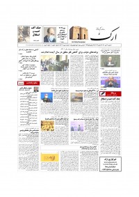 روزنامه ارک شماره 5404