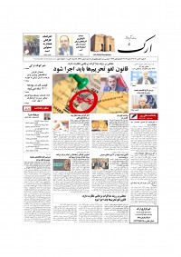 روزنامه ارک شماره 5414