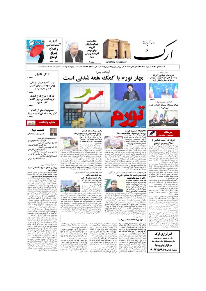 روزنامه ارک شماره 5413