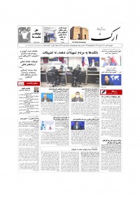 روزنامه ارک شماره 5417