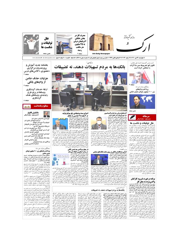 روزنامه ارک شماره 5417