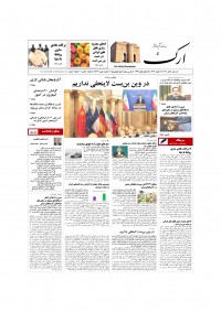 روزنامه ارک شماره 5416