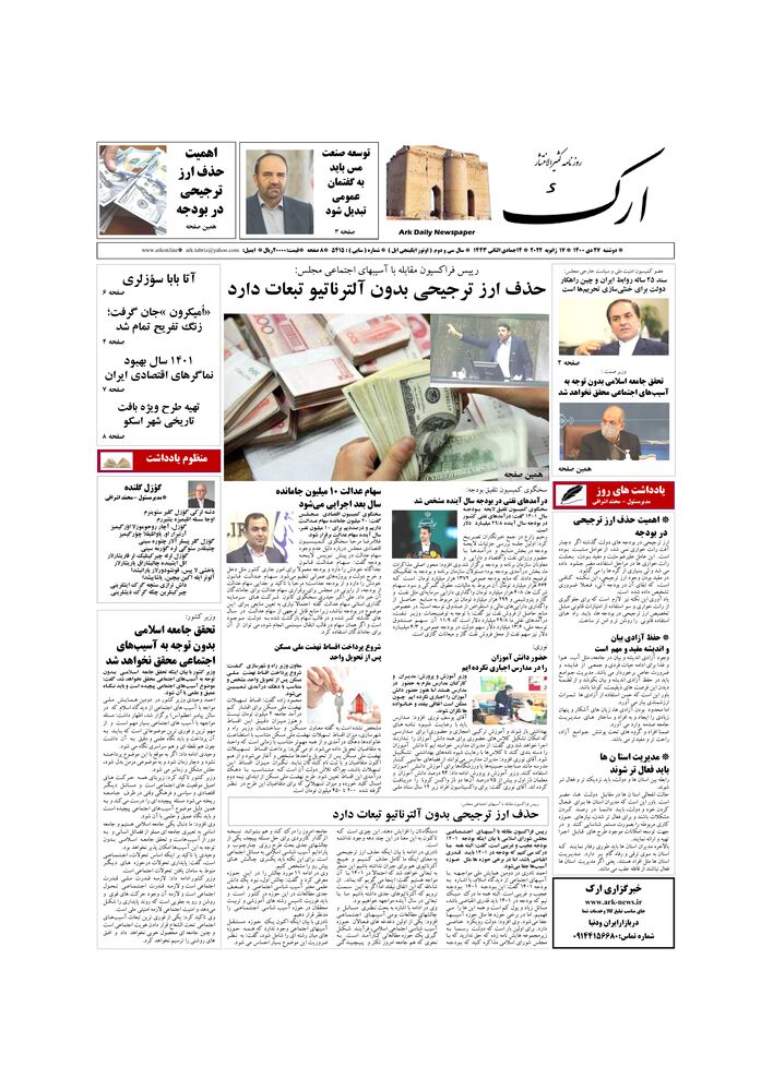 روزنامه ارک شماره 5415