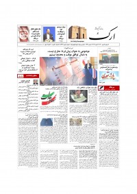 روزنامه ارک شماره 5433