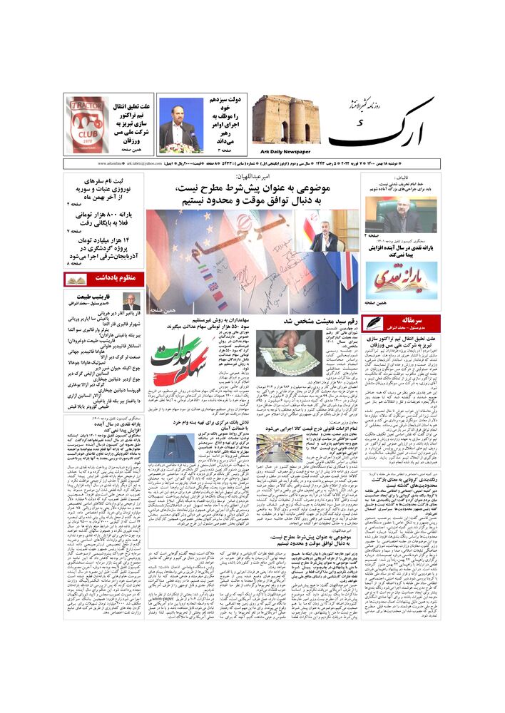 روزنامه ارک شماره 5433