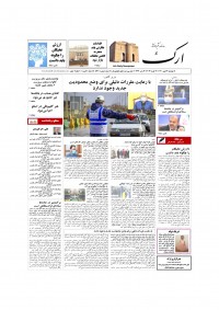 روزنامه ارک شماره 5440