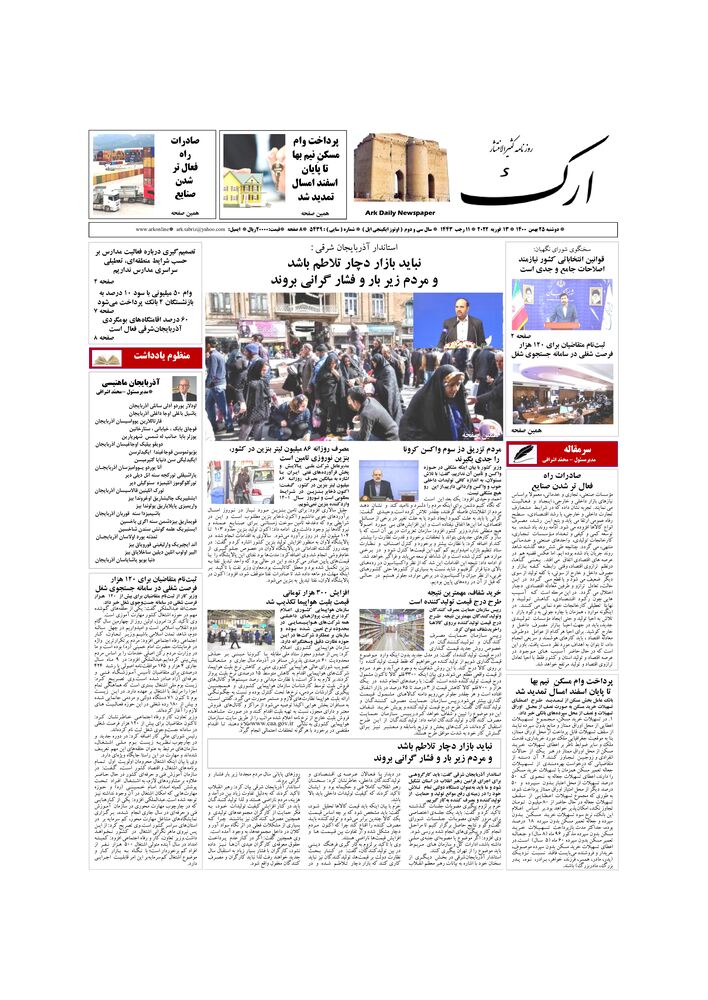 روزنامه ارک شماره 5439