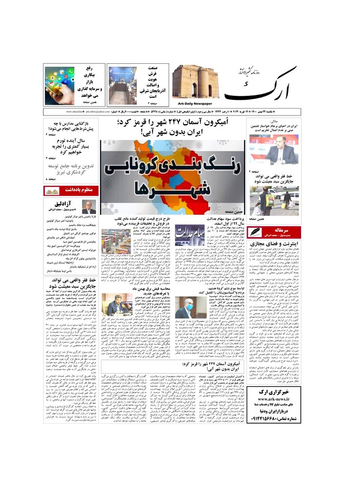 روزنامه ارک شماره 5438