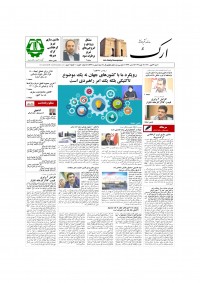روزنامه ارک شماره 5437