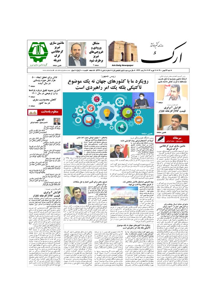 روزنامه ارک شماره 5437