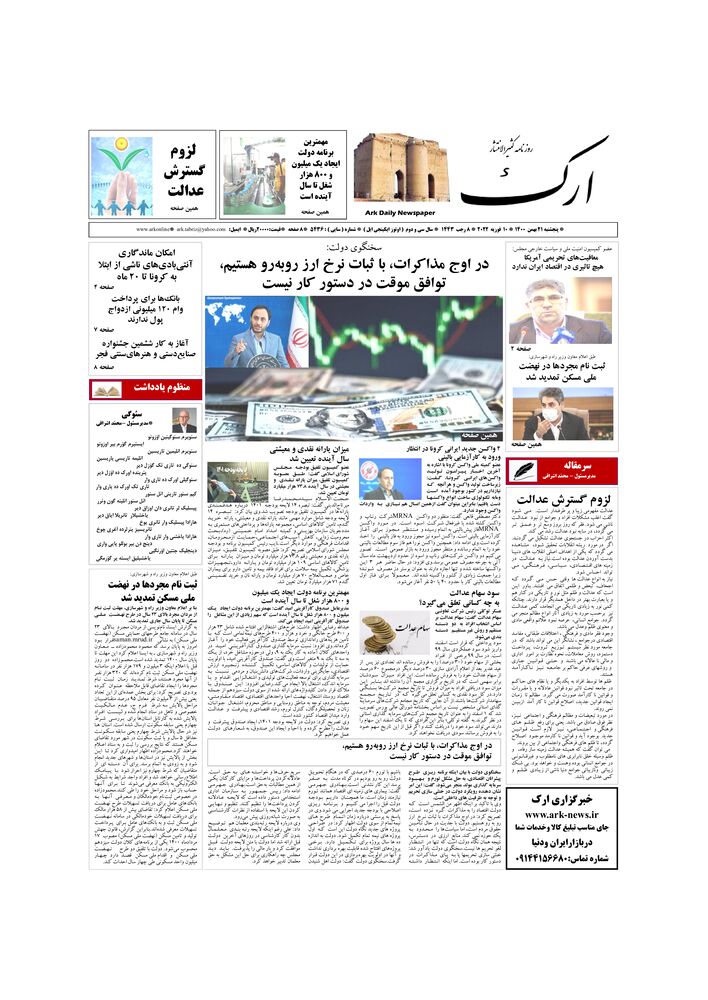 روزنامه ارک شماره 5436