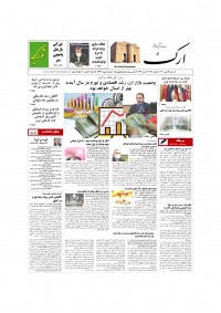 روزنامه ارک شماره 5434