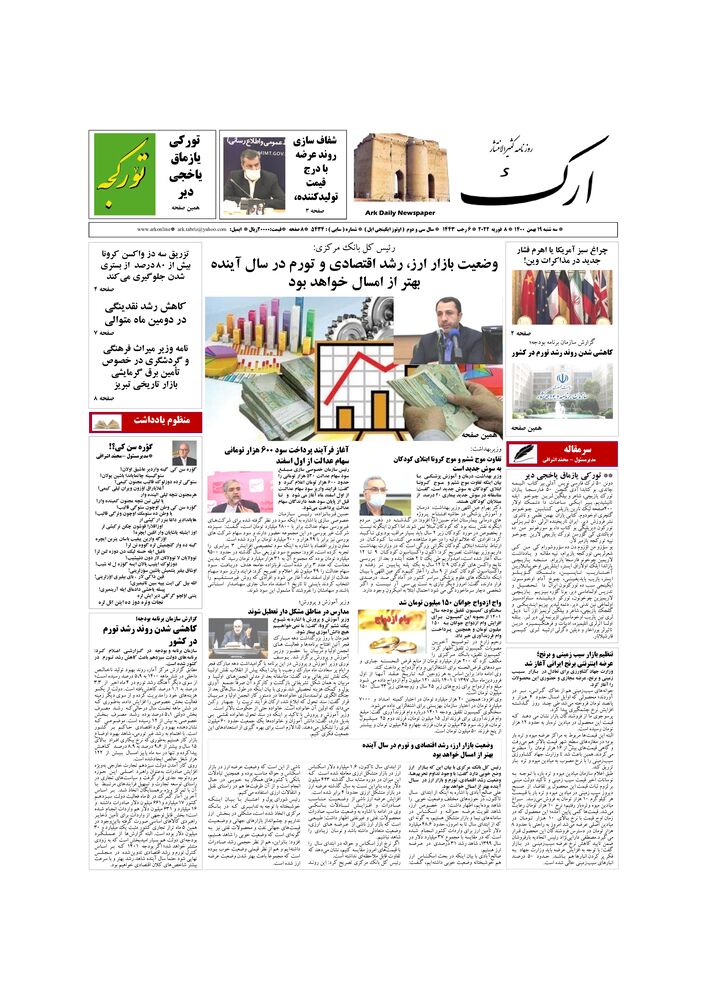 روزنامه ارک شماره 5434