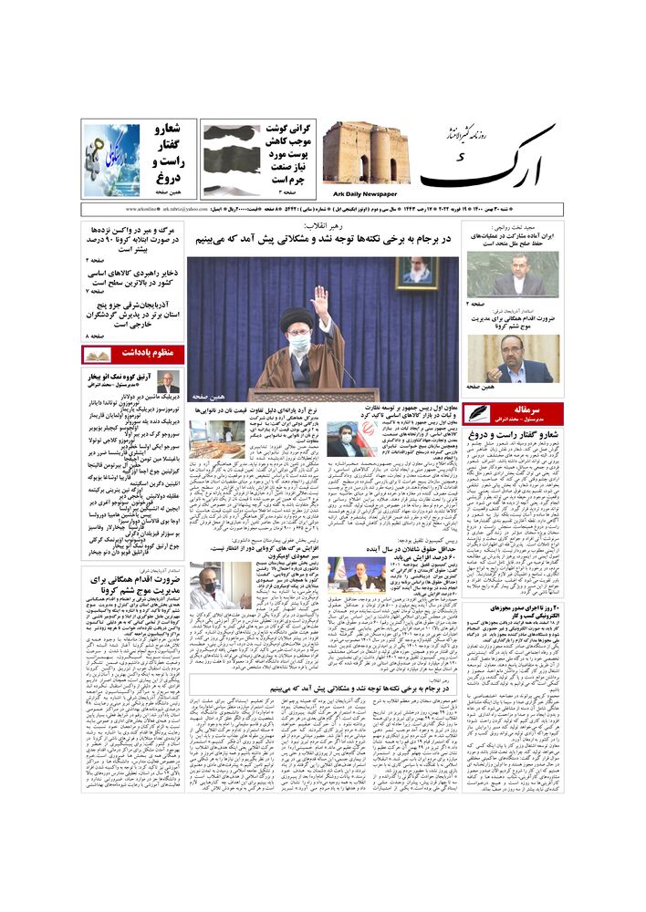 روزنامه ارک شماره 5442