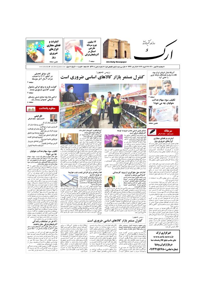 روزنامه ارک شماره 5441