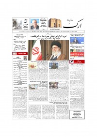 روزنامه ارک شماره 5452
