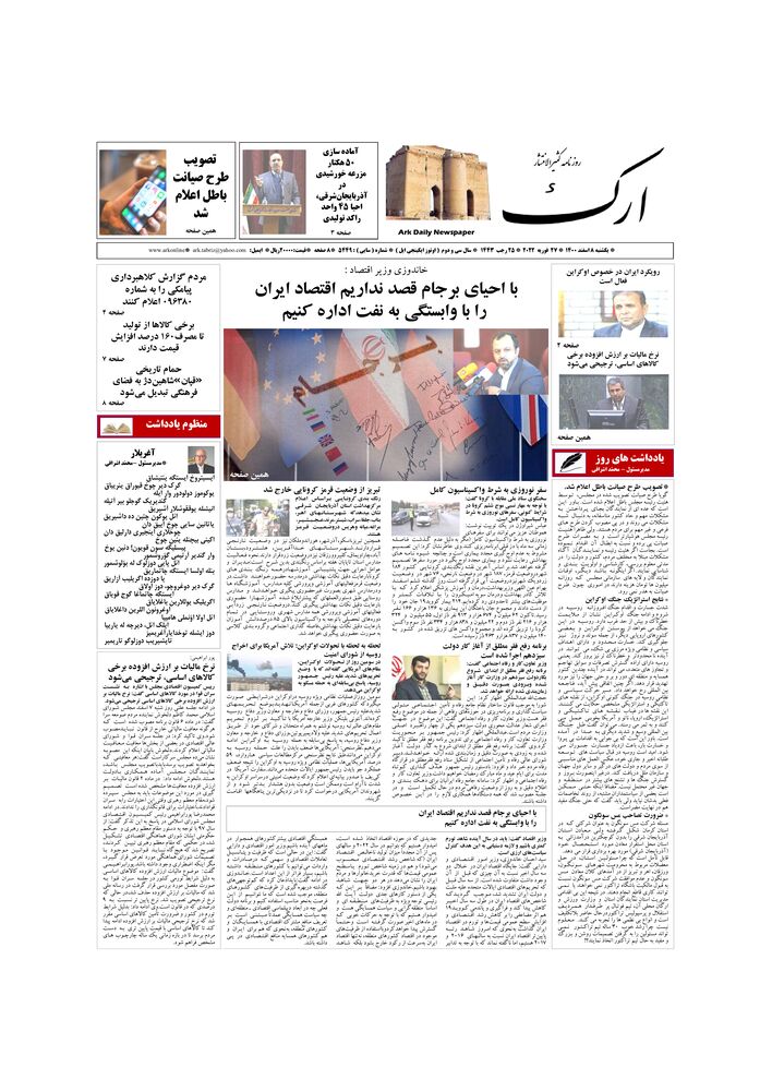 روزنامه ارک شماره 5449