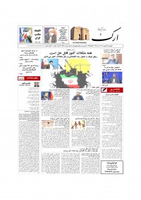 روزنامه ارک شماره 5488
