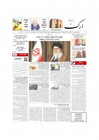 روزنامه ارک شماره 5487