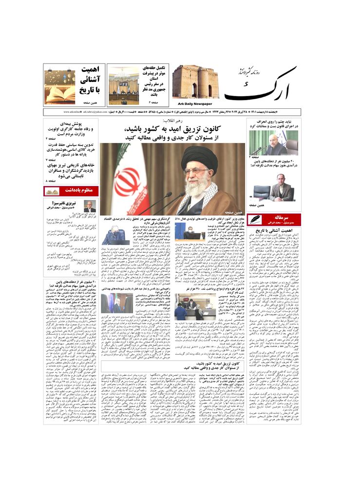 روزنامه ارک شماره 5485