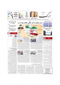 روزنامه ارک شماره 5484