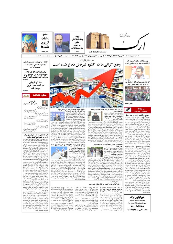 روزنامه ارک شماره 5483