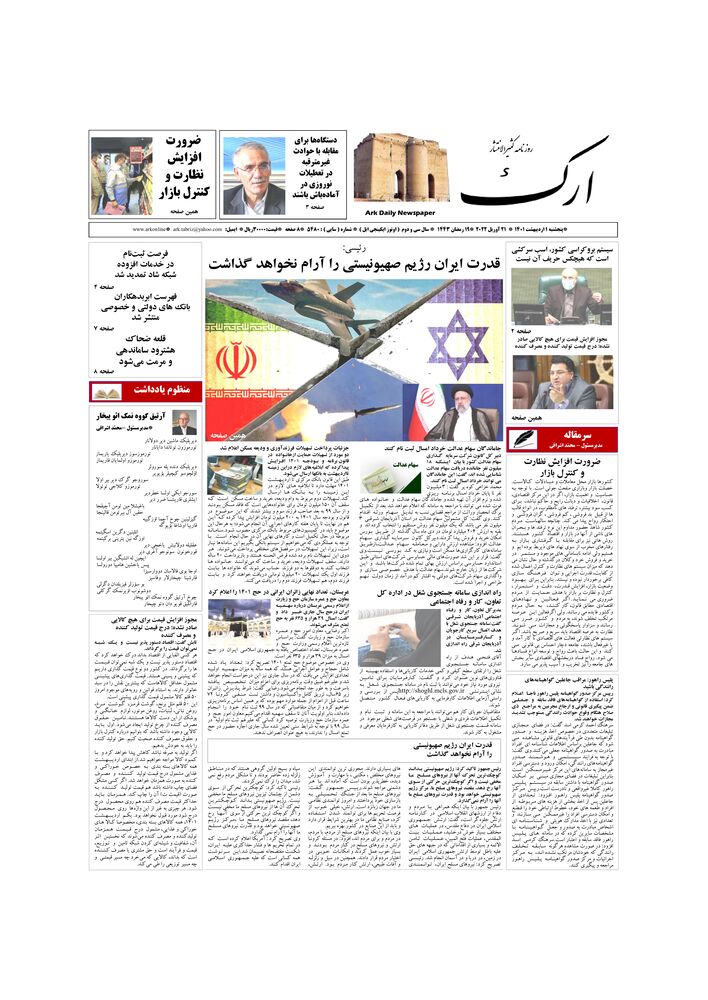 روزنامه ارک شماره 5480