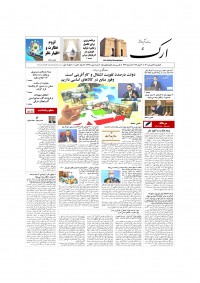روزنامه ارک شماره 5479