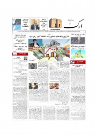 روزنامه ارک شماره 5509