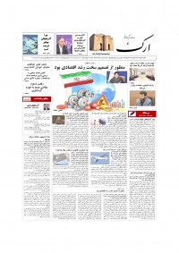 روزنامه ارک شماره 5507