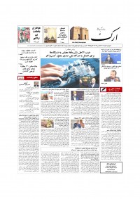روزنامه ارک شماره 5505