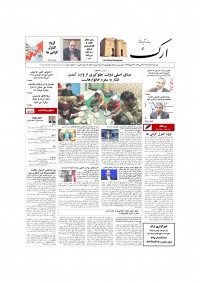 روزنامه ارک شماره 5504