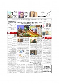 روزنامه ارک شماره 5503