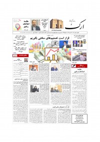 روزنامه ارک شماره 5502