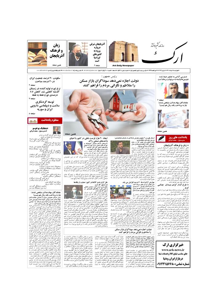 روزنامه ارک شماره 5513