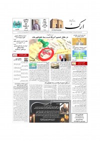 روزنامه ارک شماره 5515