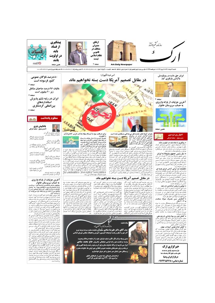 روزنامه ارک شماره 5515